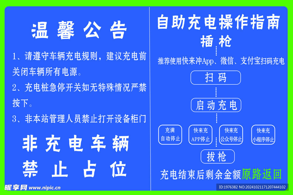 充电牌子