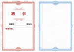 证书花边