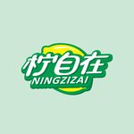 柠自在柠檬茶矢量标志logo