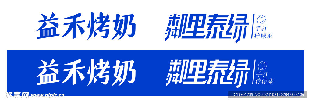 益禾烤奶鄰里泰绿柠檬茶logo