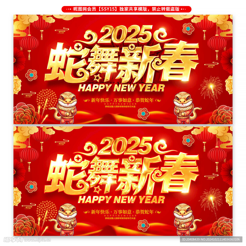 2025蛇舞新春新年展板吊旗