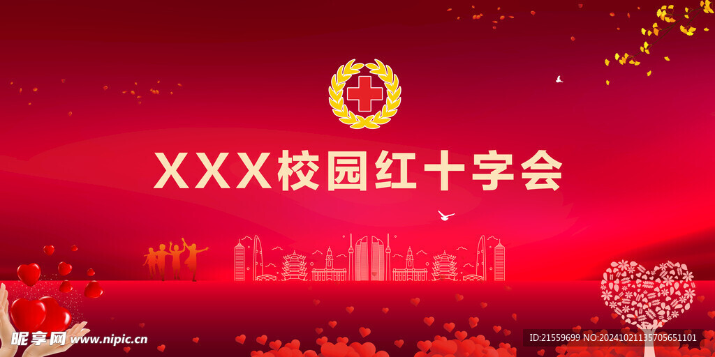 红十字会