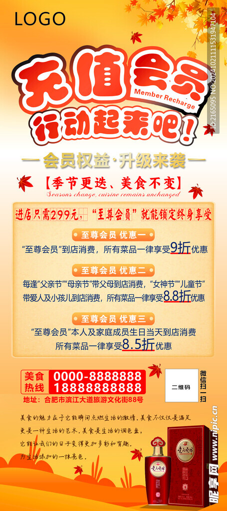 餐厅会员充值好礼活动