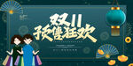 狂欢活动宣传国风