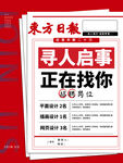 招聘海报 
