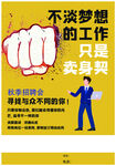个性简约招聘海报