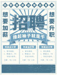 招聘海报 