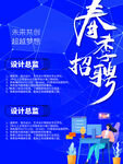 春季人才招聘信息宣传创意海报