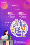 招贤纳士人才招聘宣传炫彩海报