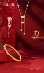 高端 大气 黄金珠宝 
