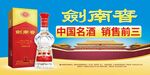 剑南春 水晶剑