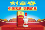剑南春 水晶剑