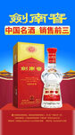 剑南春 水晶剑图片