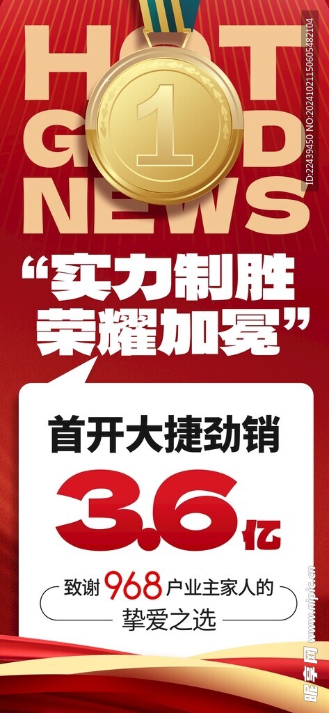 实力制胜 荣耀加冕