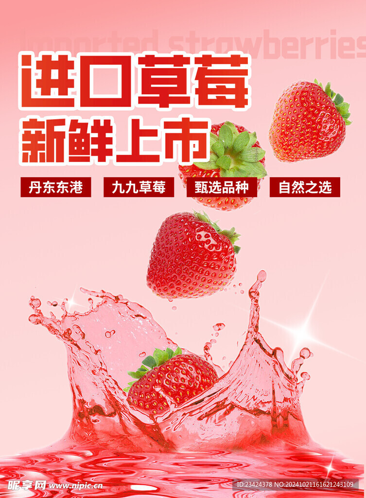 草莓海报
