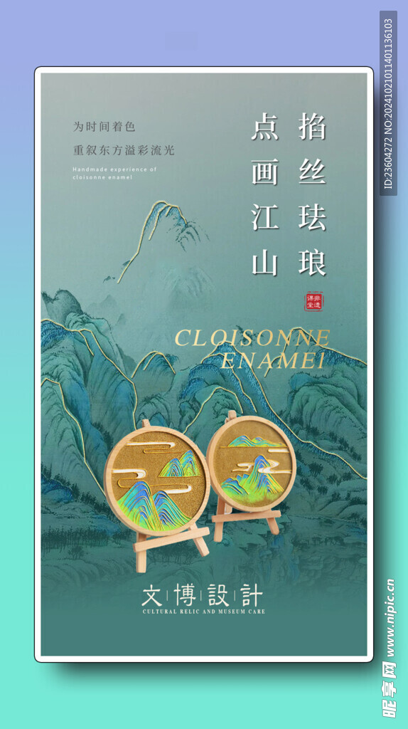 国风古典海报