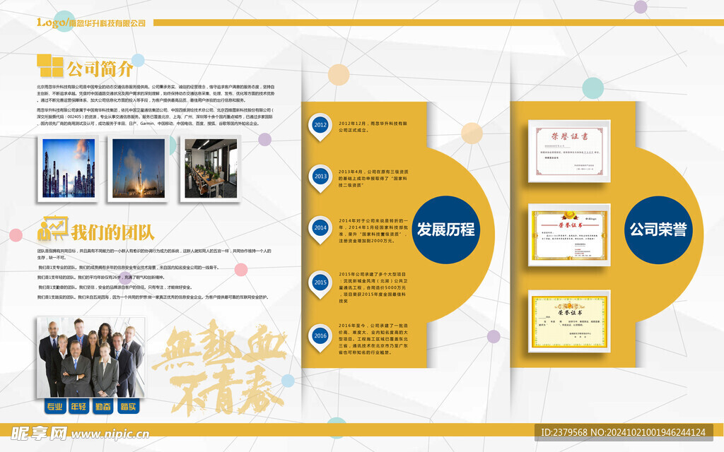 企业文化墙