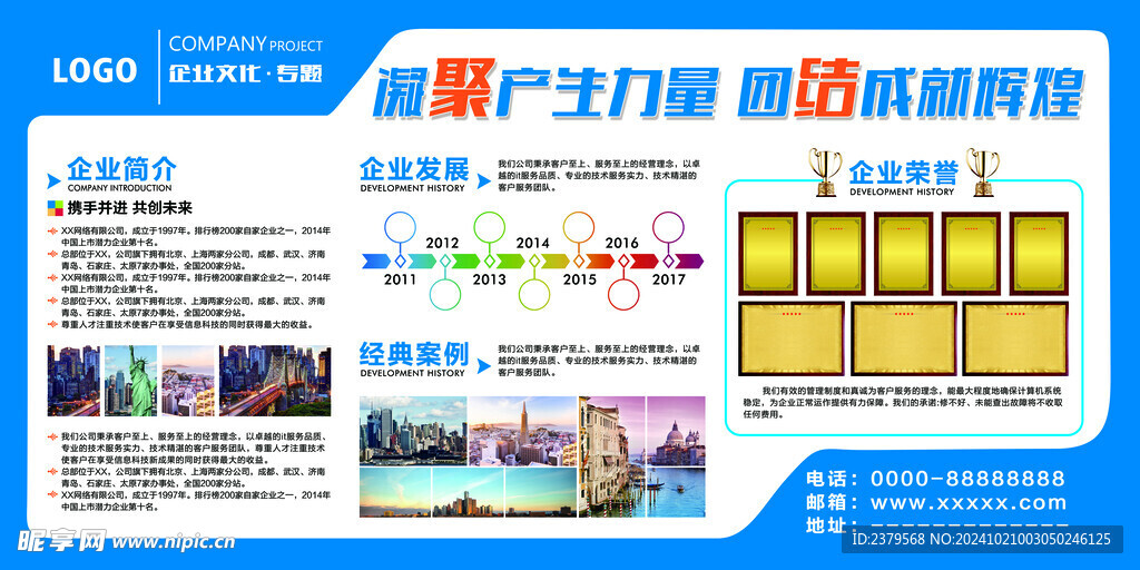 企业文化墙