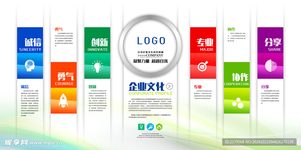 企业文化墙