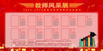 教师风采墙