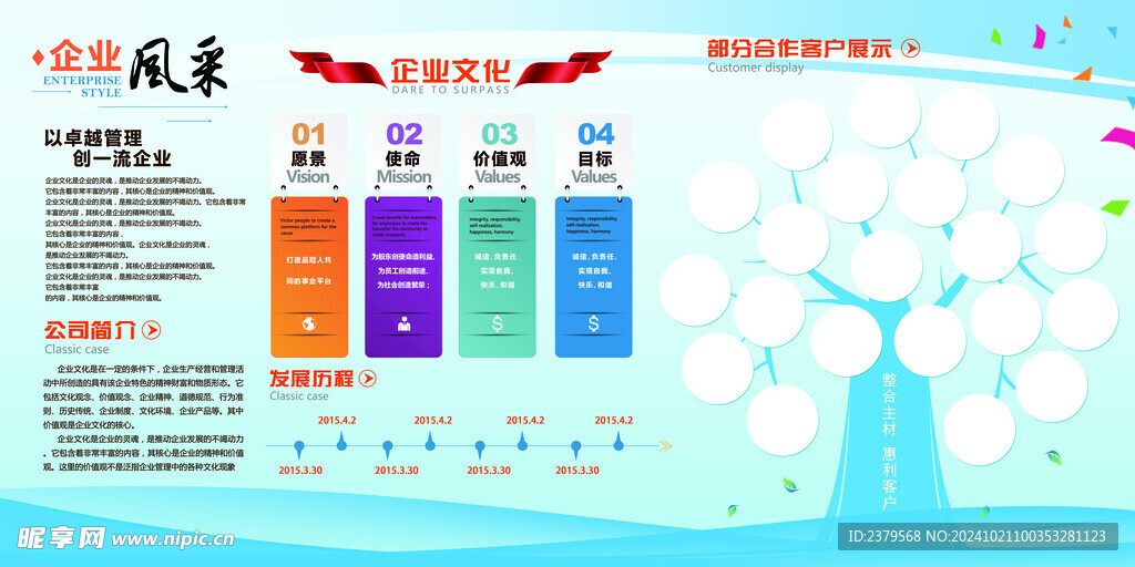 企业文化墙
