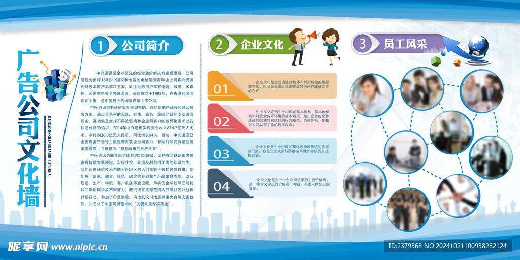 企业文化墙
