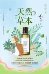 化妆品海报