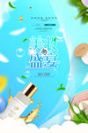化妆品海报