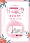 面膜