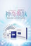 化妆品海报