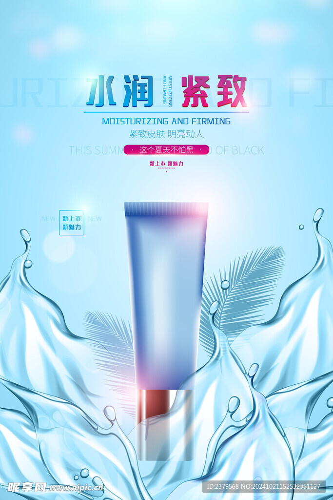 化妆品海报