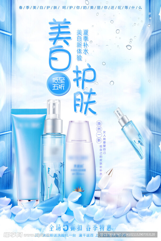化妆品海报