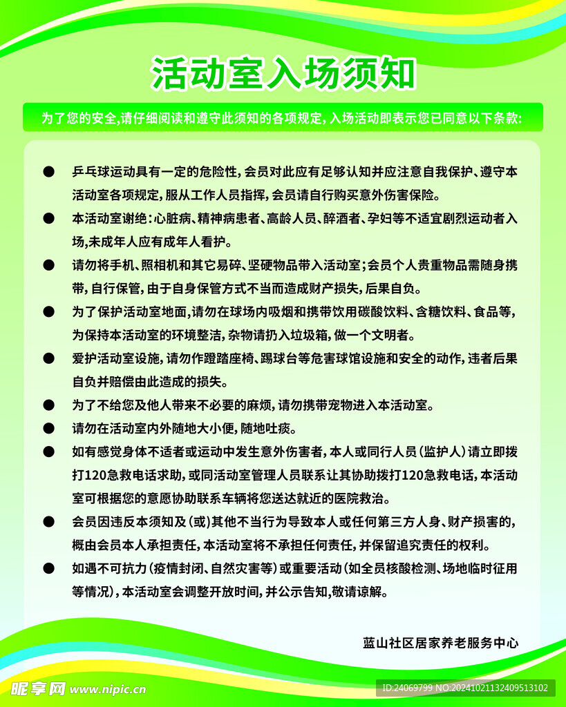 活动室入场须知