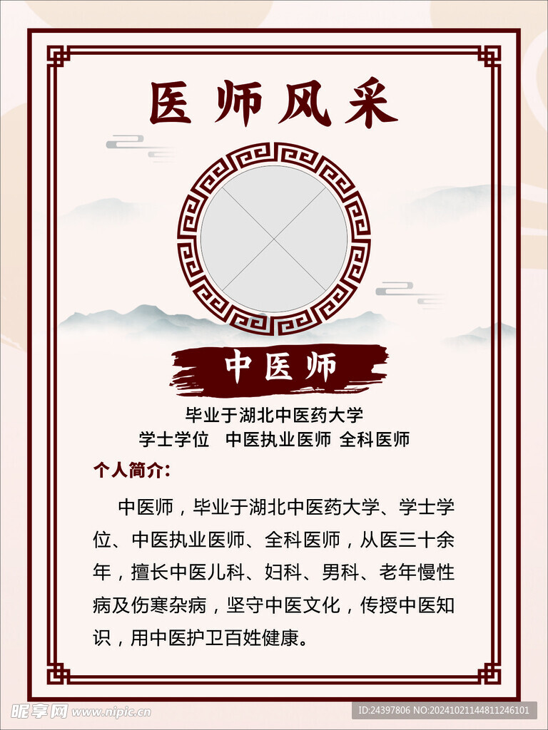 医师风采