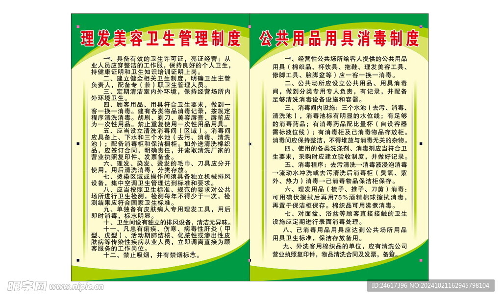 管理制度