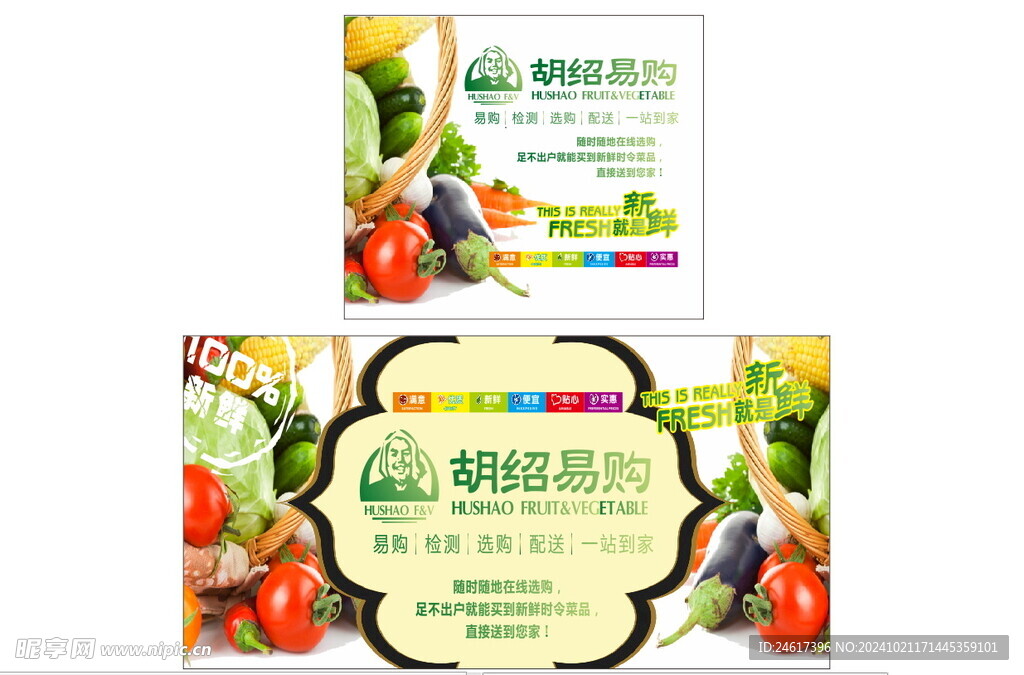 胡绍车贴