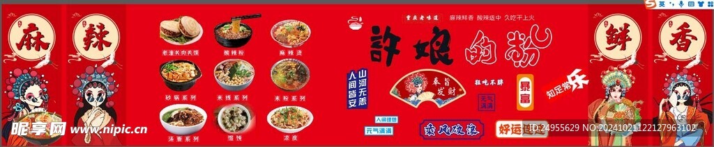 国风 红色  小吃  菜单  