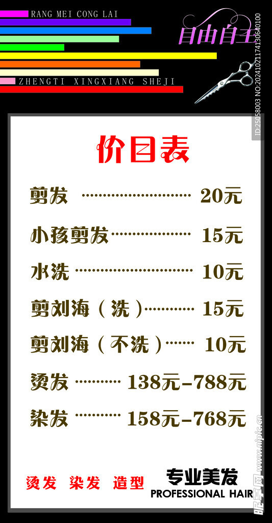 美发店价格表
