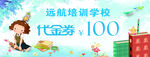 培训学校代金券