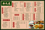 奶茶价目表