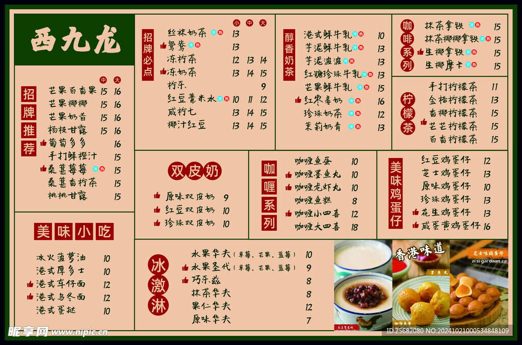 奶茶价目表