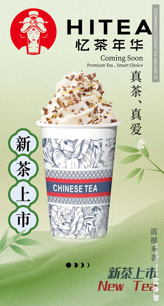 奶茶海报