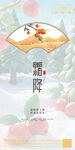 霜降海报