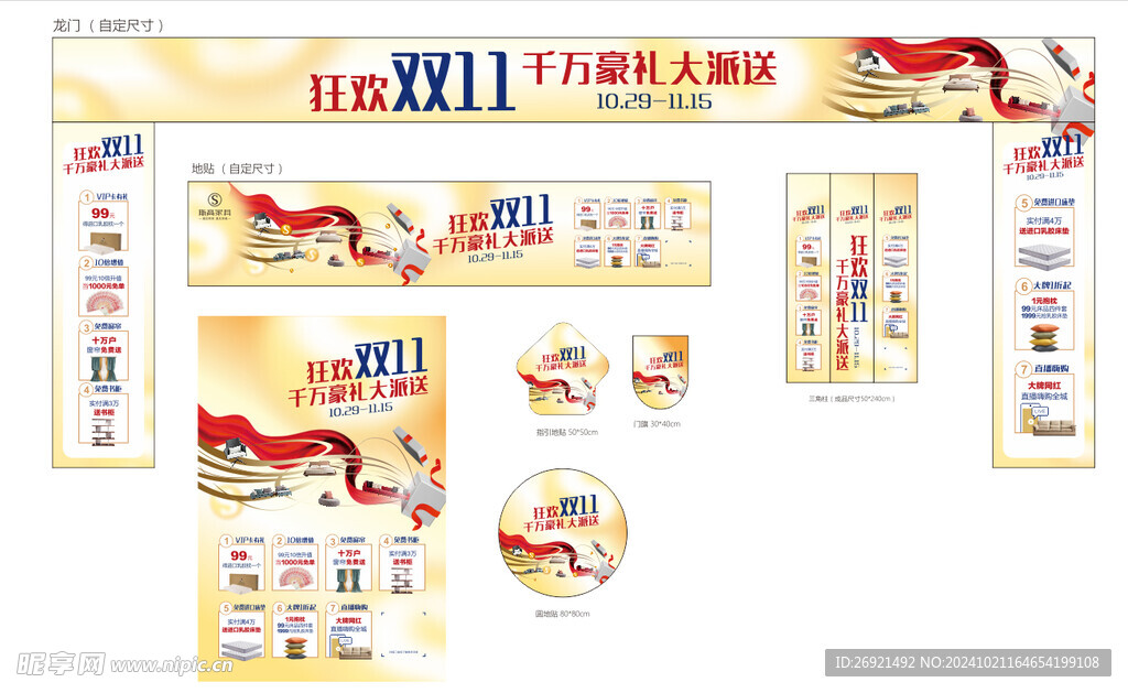 双十一门店全套物料
