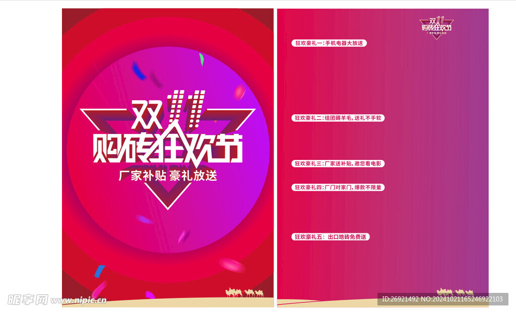 双十一宣传单