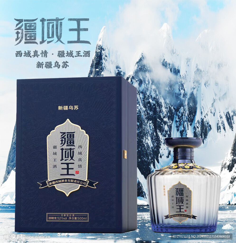 疆域王酒业 郎中令