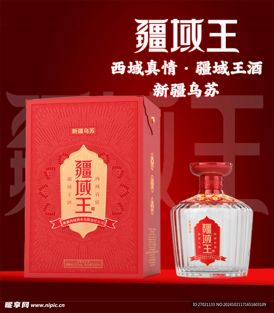 疆域王酒业 郎中令