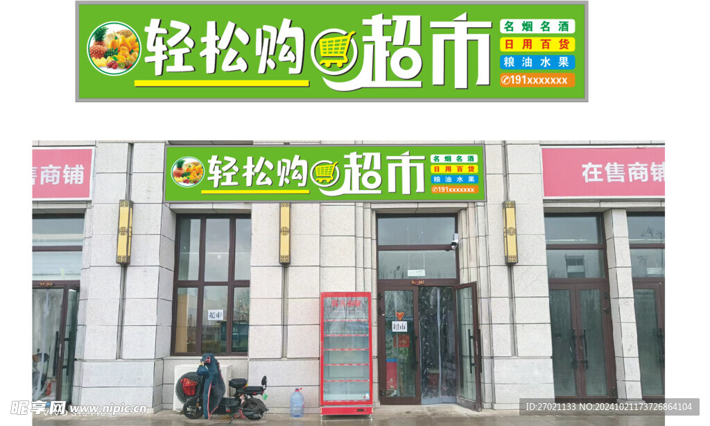 超市门头 便利店