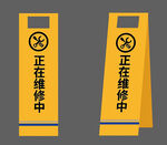 正在维修中