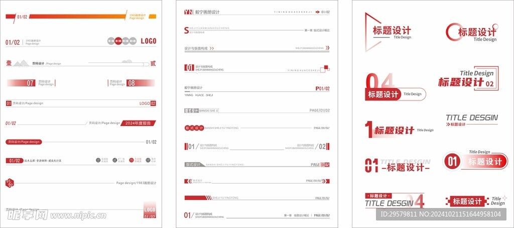 页眉设计标题框